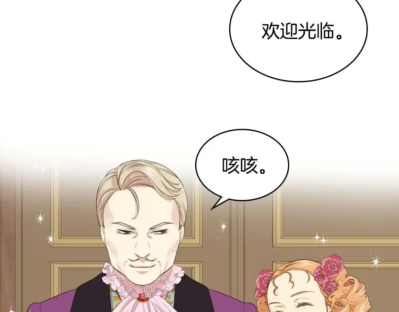 第17话 小姐的善意 第96页