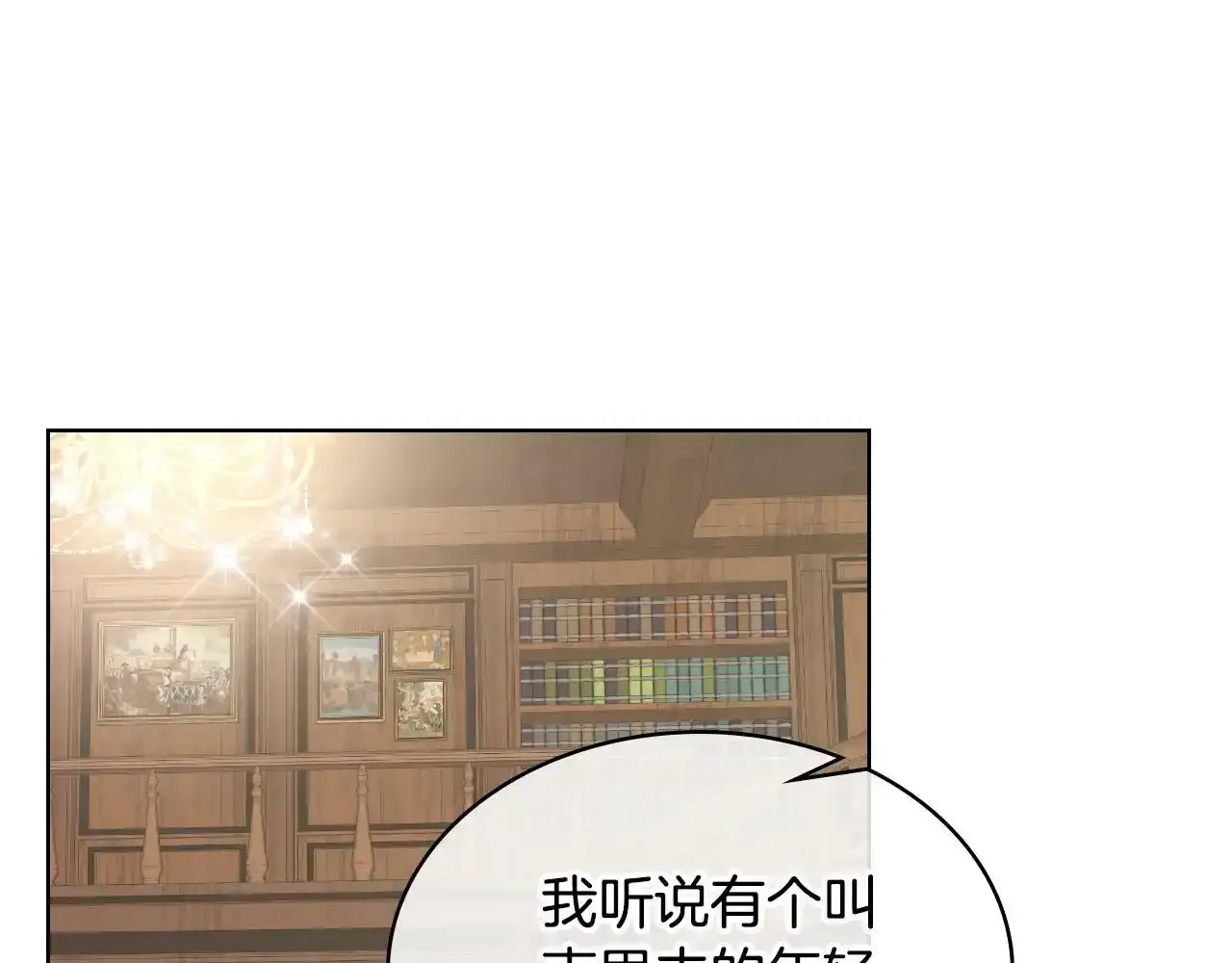 第17话 小姐的善意 第101页