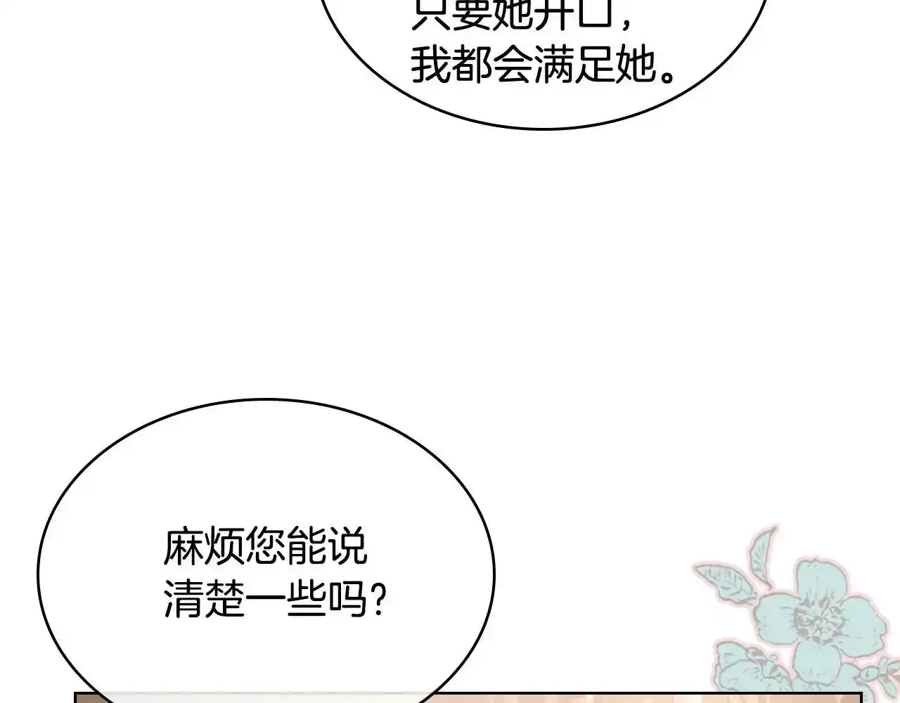 第17话 小姐的善意 第105页