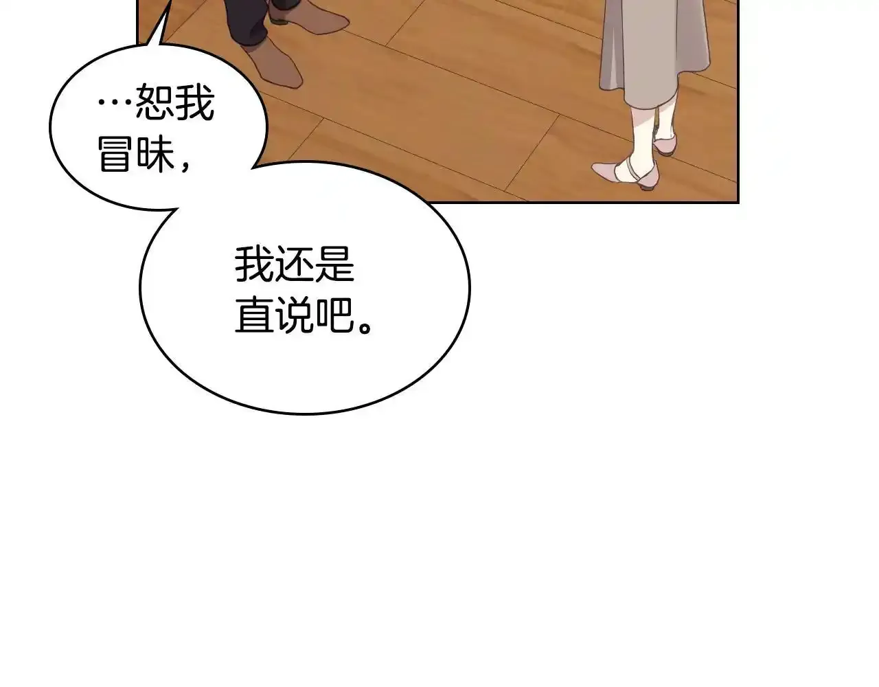 第17话 小姐的善意 第110页