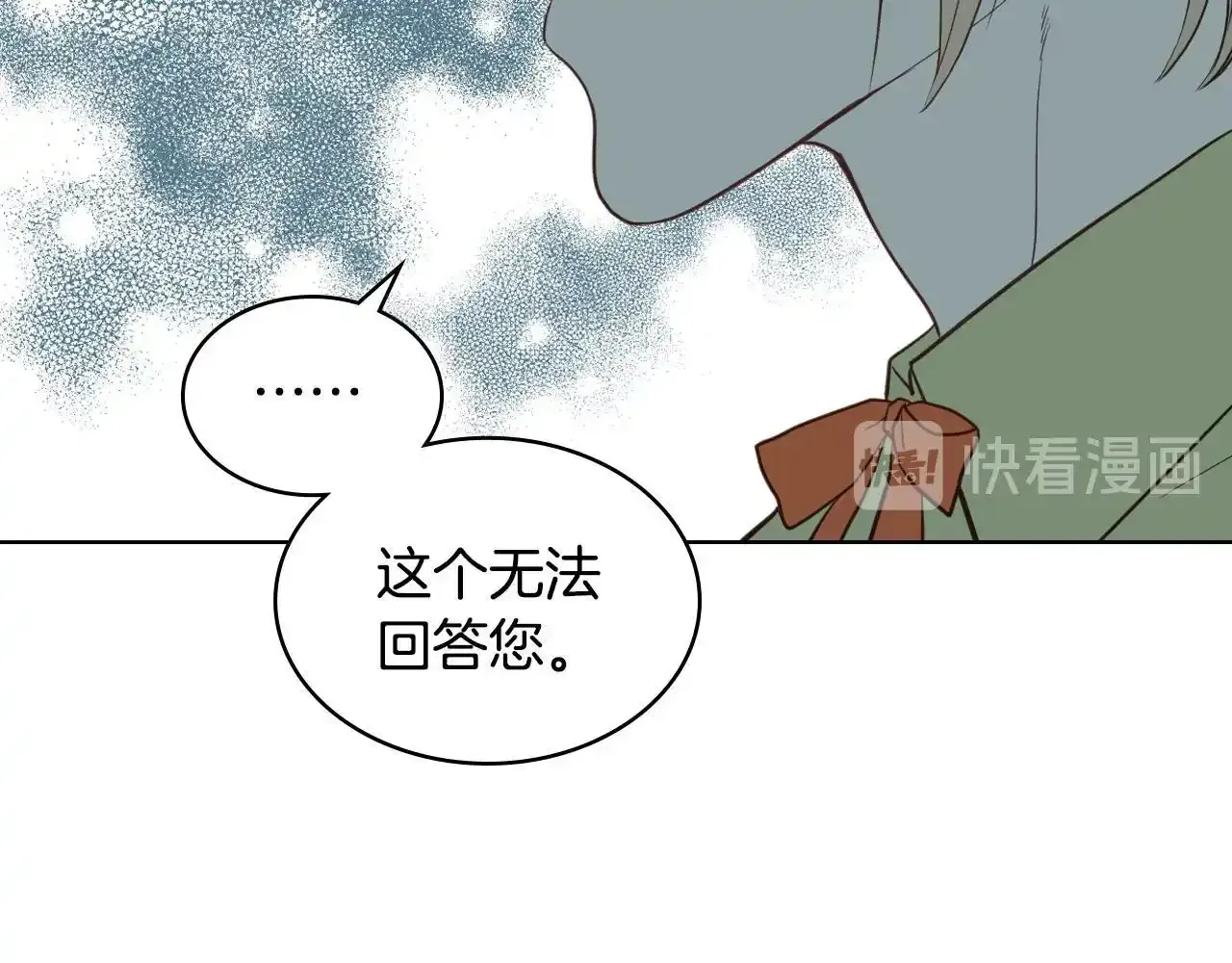 第17话 小姐的善意 第117页