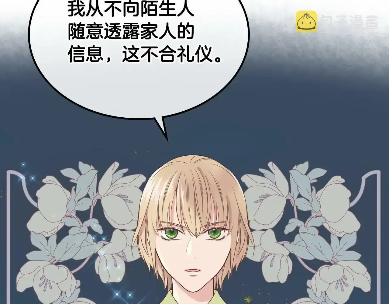 第18话 伯爵的提议 第6页