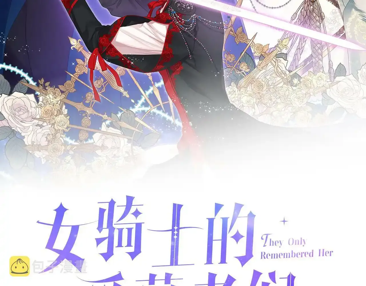 第18话 伯爵的提议 第10页