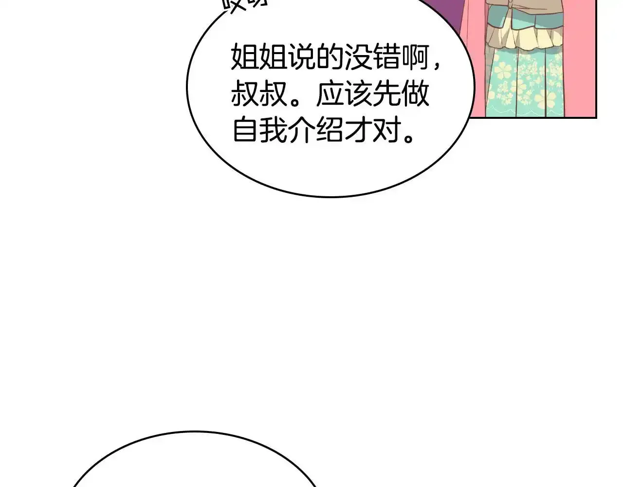 第18话 伯爵的提议 第16页