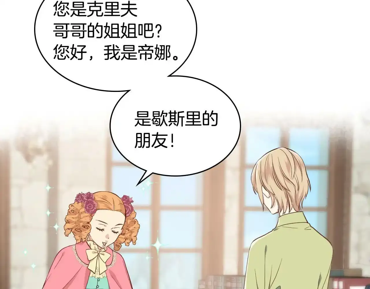 第18话 伯爵的提议 第17页