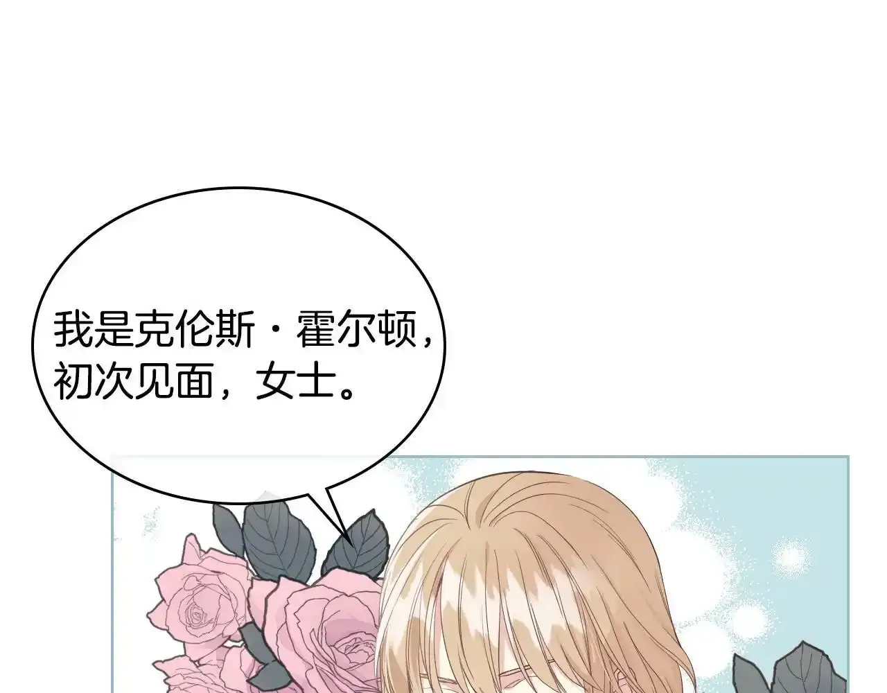 第18话 伯爵的提议 第19页