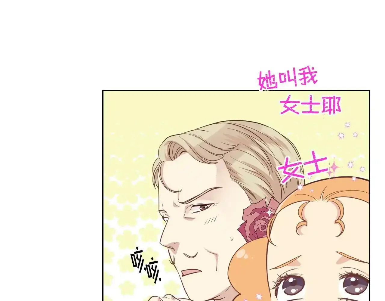 第18话 伯爵的提议 第23页