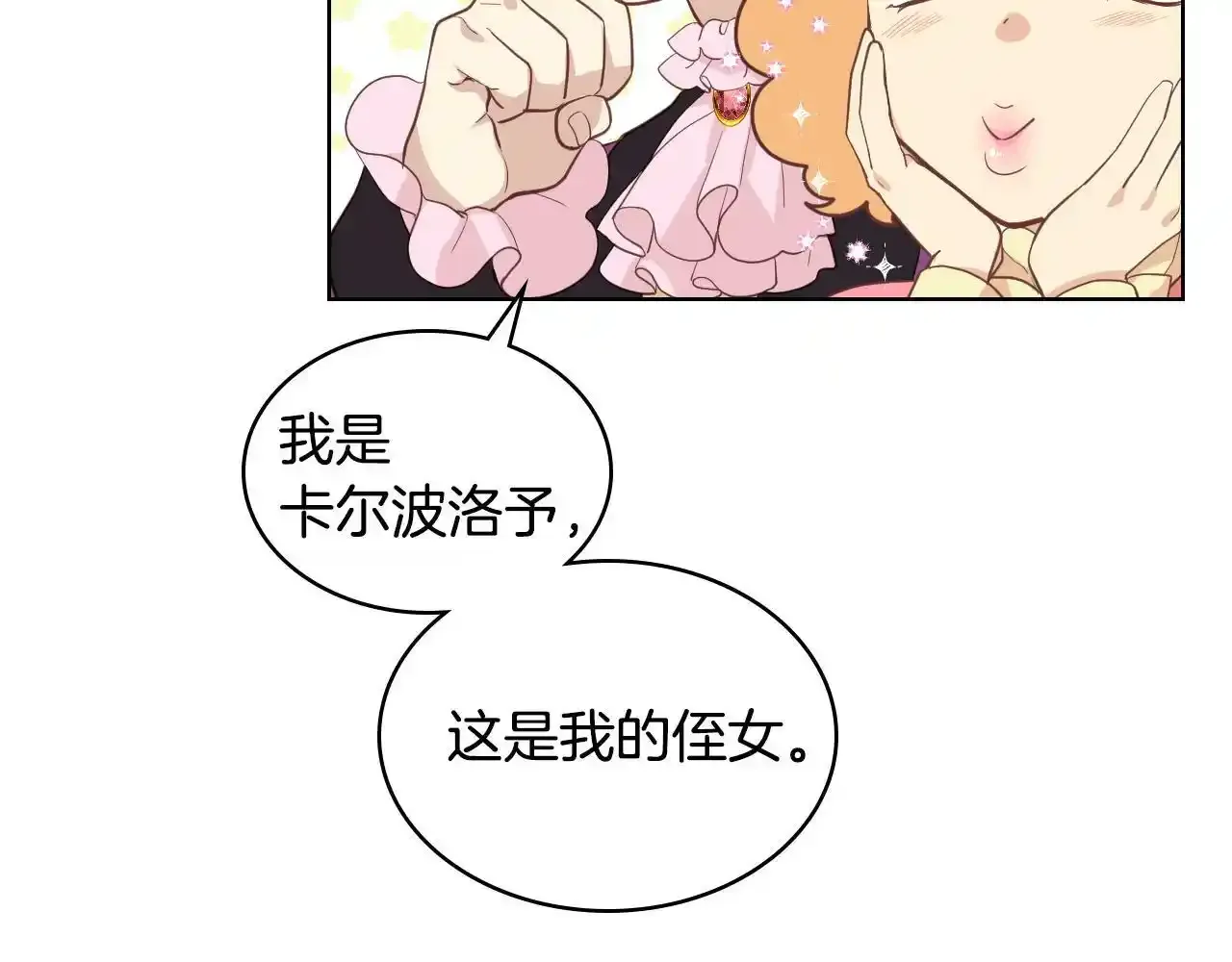 第18话 伯爵的提议 第24页