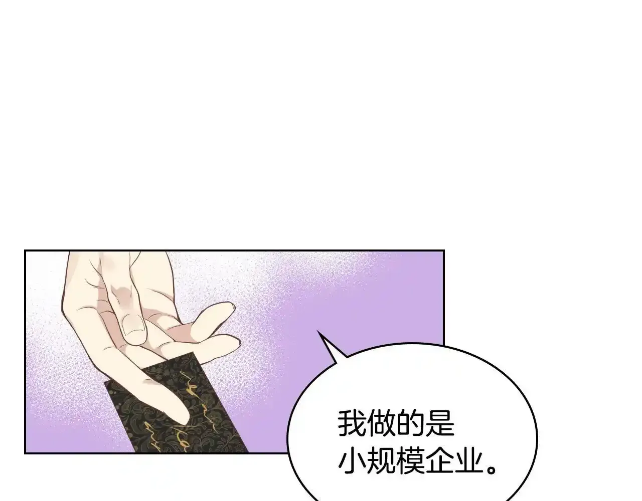 第18话 伯爵的提议 第26页