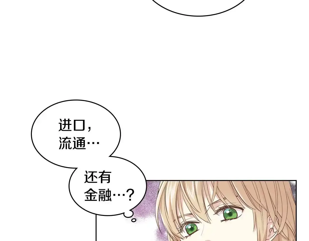 第18话 伯爵的提议 第27页