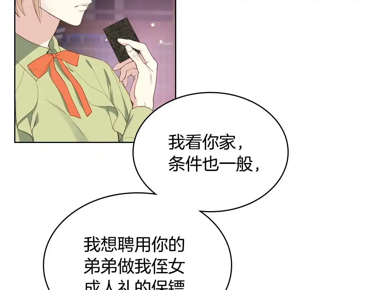 第18话 伯爵的提议 第32页