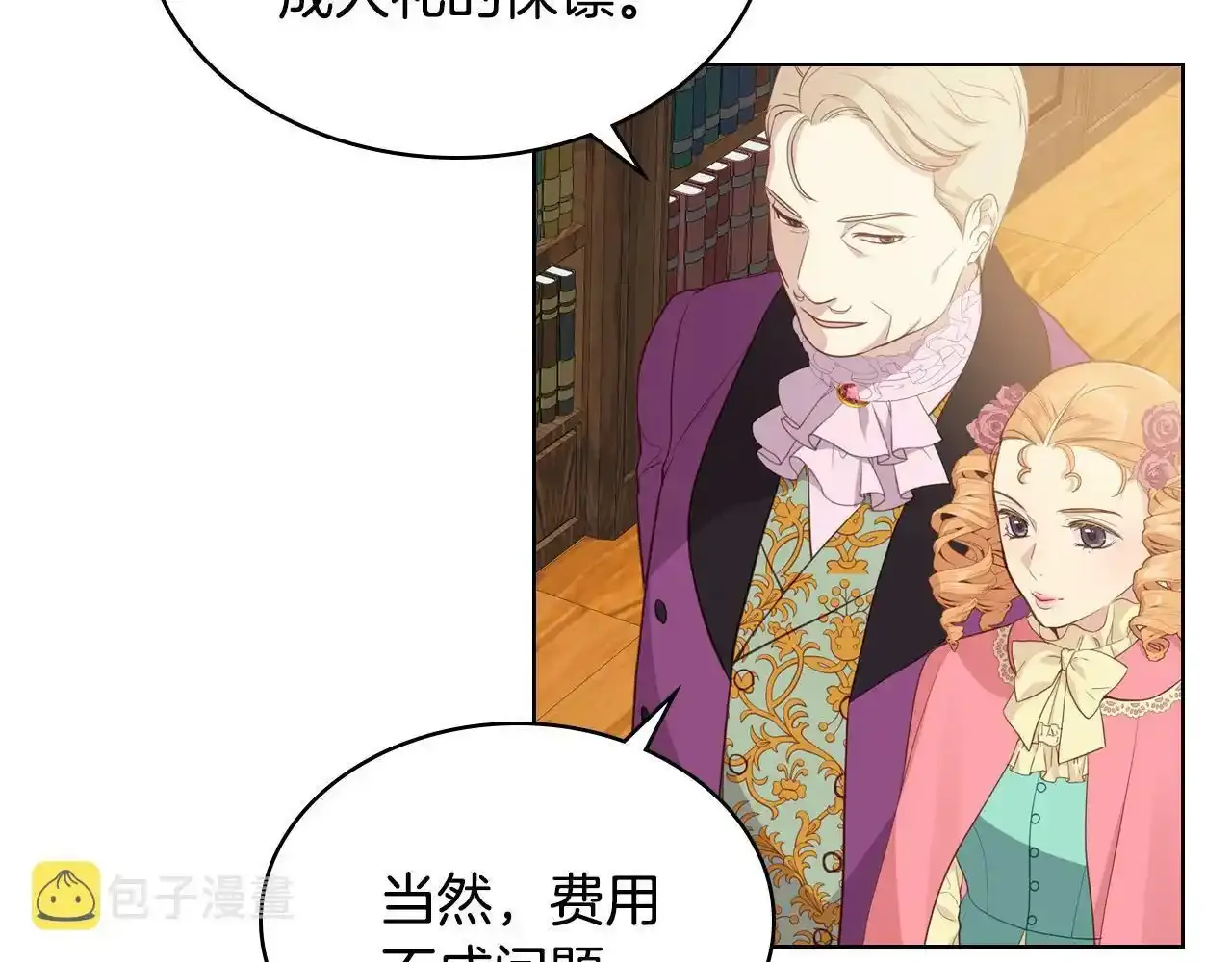 第18话 伯爵的提议 第33页