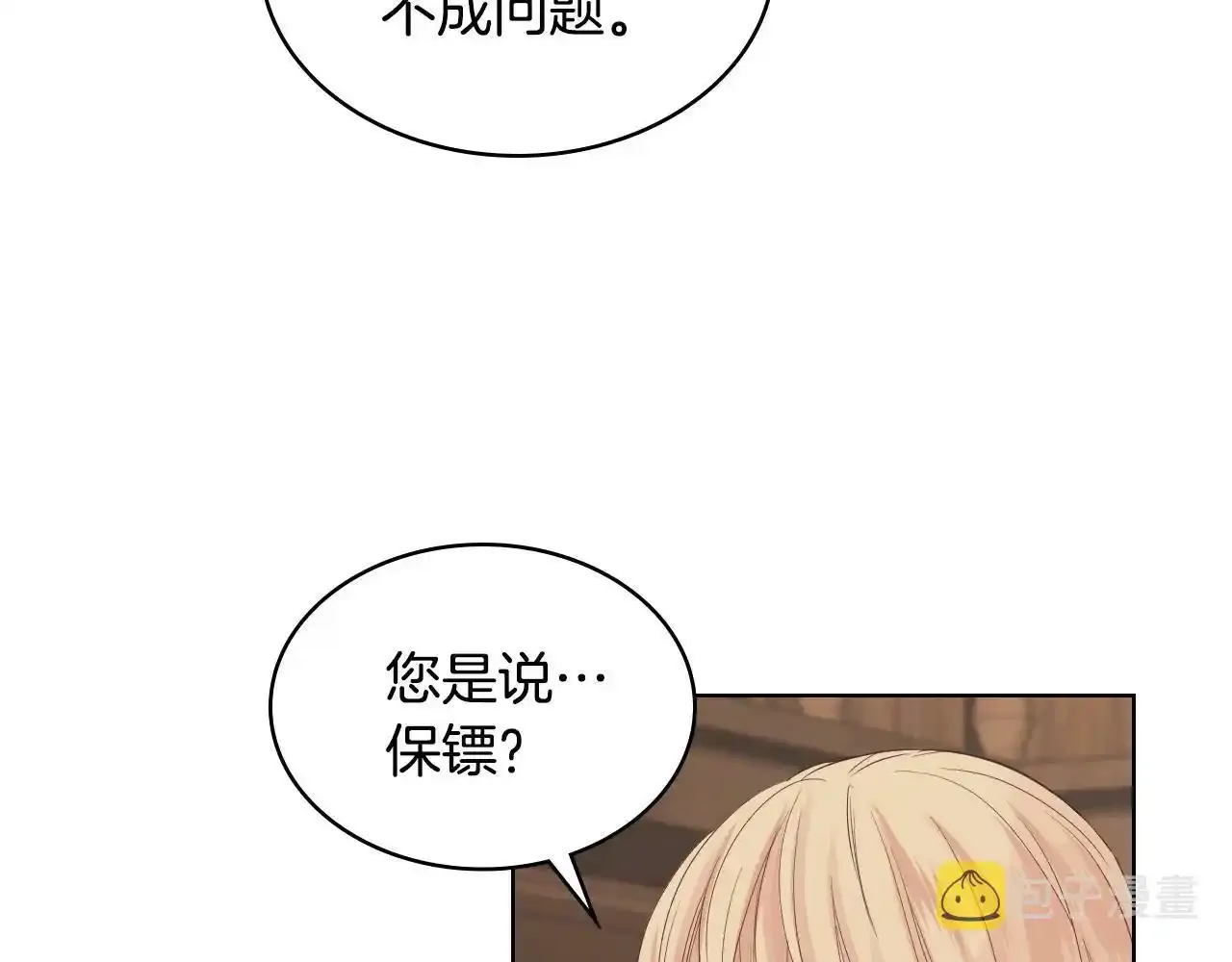 第18话 伯爵的提议 第34页