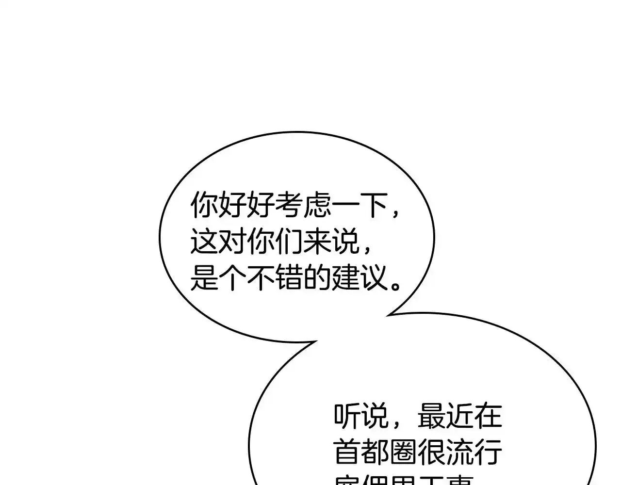 第18话 伯爵的提议 第37页