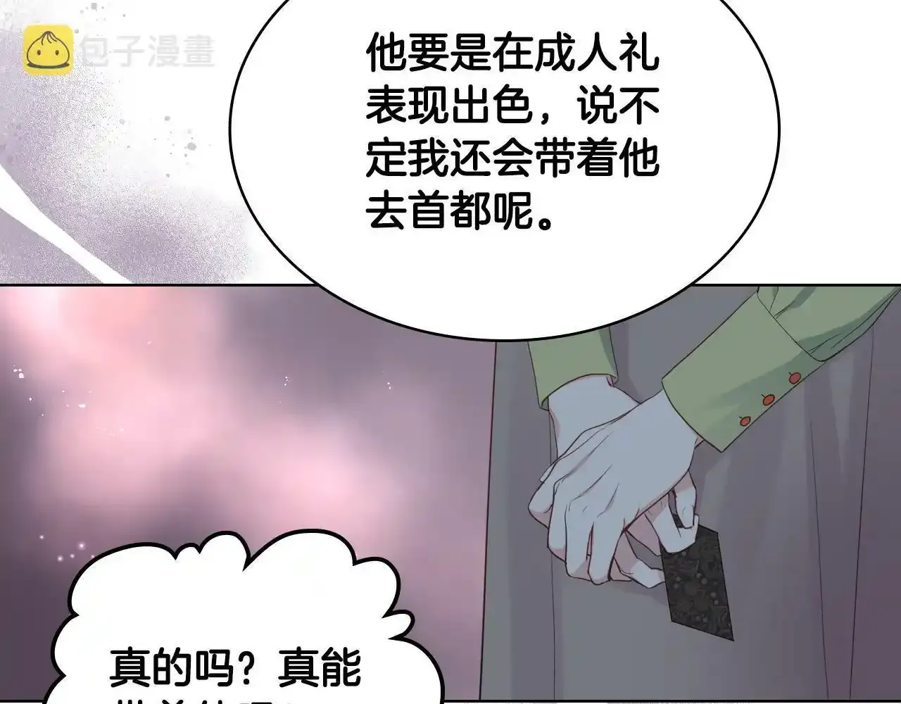 第18话 伯爵的提议 第40页