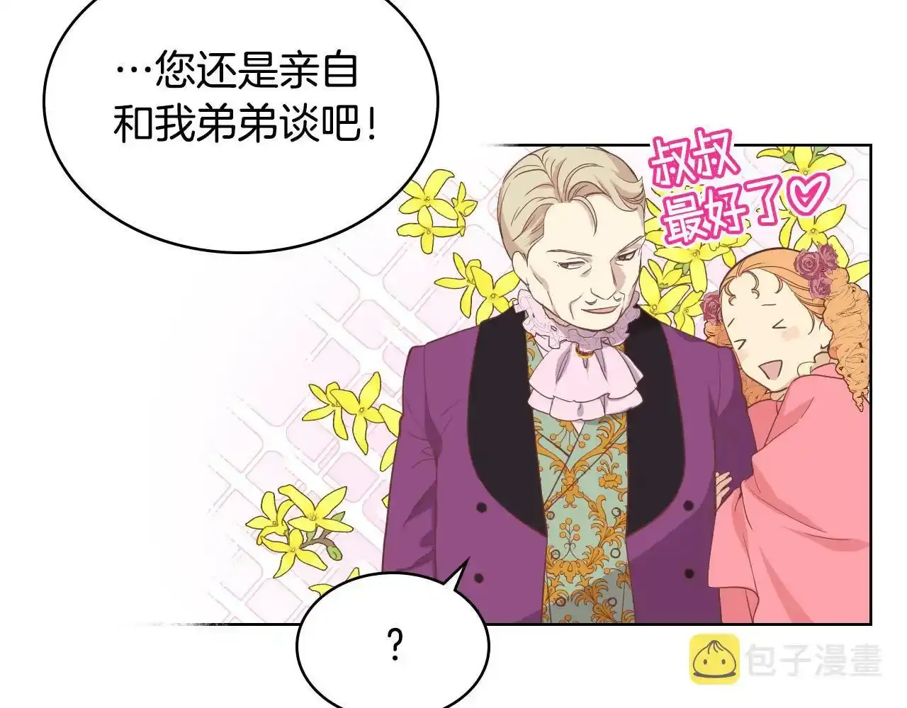 第18话 伯爵的提议 第42页