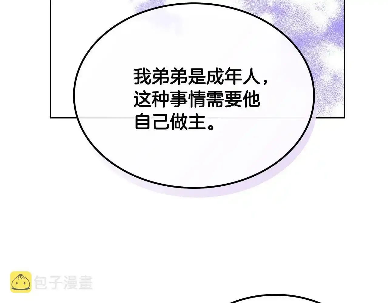 第18话 伯爵的提议 第44页
