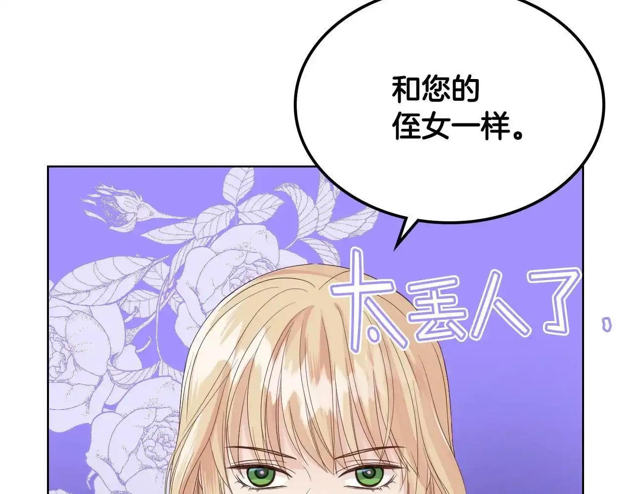 第18话 伯爵的提议 第45页