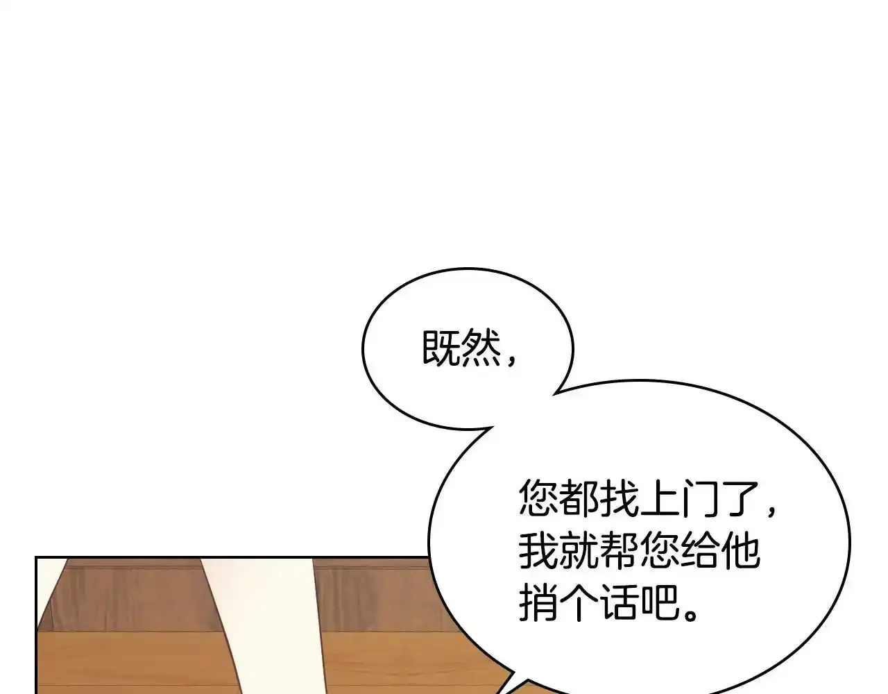 第18话 伯爵的提议 第49页