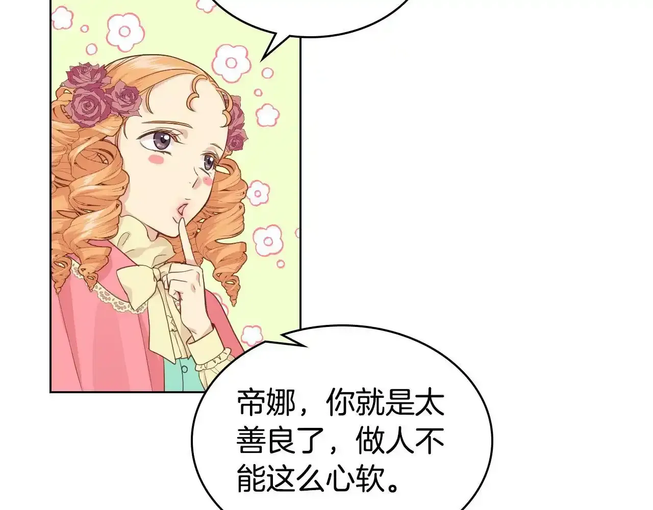 第18话 伯爵的提议 第61页