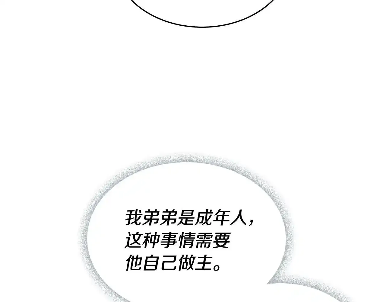 第18话 伯爵的提议 第62页