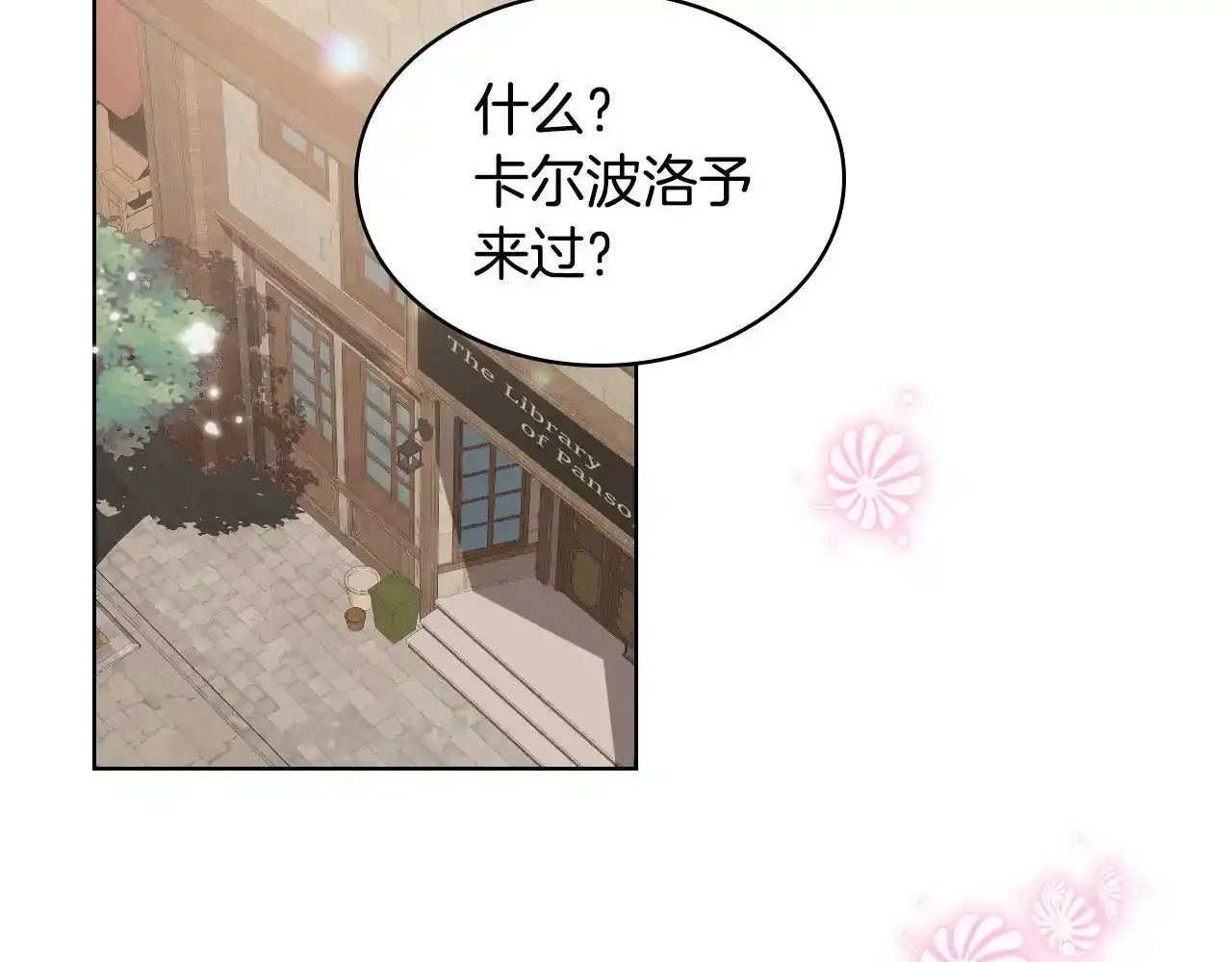 第18话 伯爵的提议 第69页