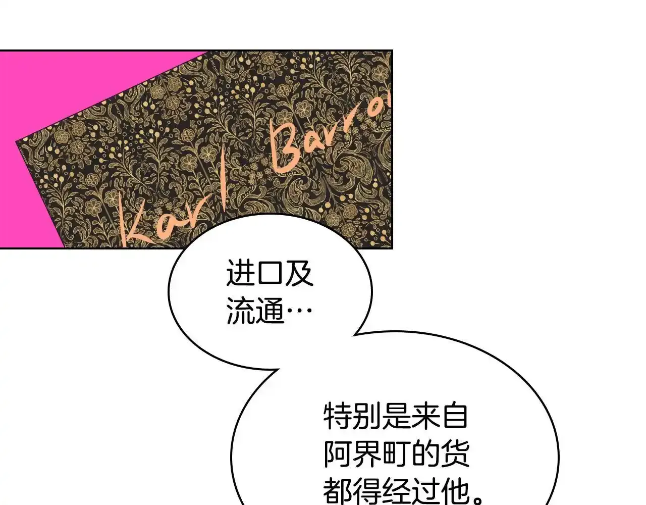 第18话 伯爵的提议 第73页