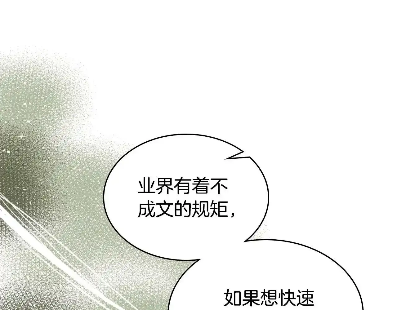 第18话 伯爵的提议 第78页