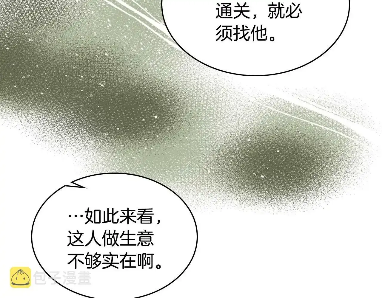 第18话 伯爵的提议 第79页