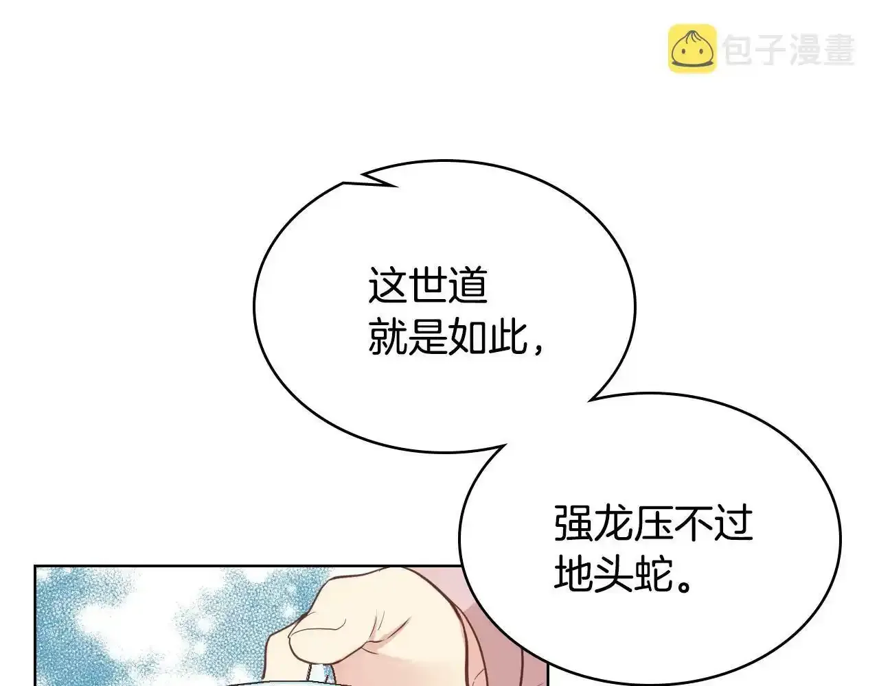 第18话 伯爵的提议 第81页