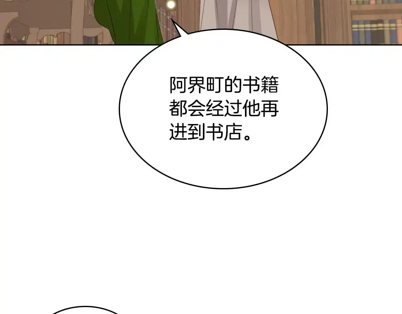 第18话 伯爵的提议 第86页