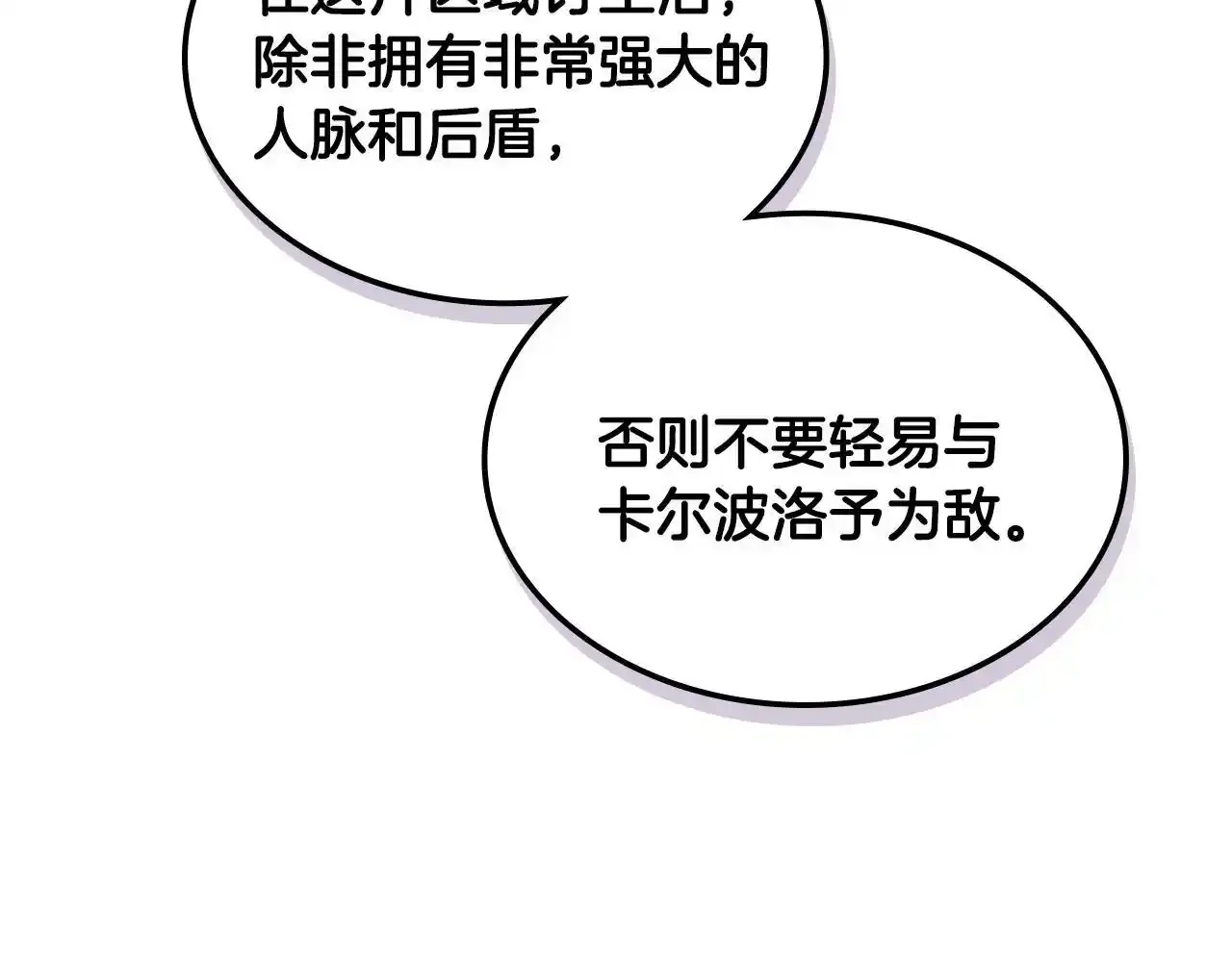第18话 伯爵的提议 第89页