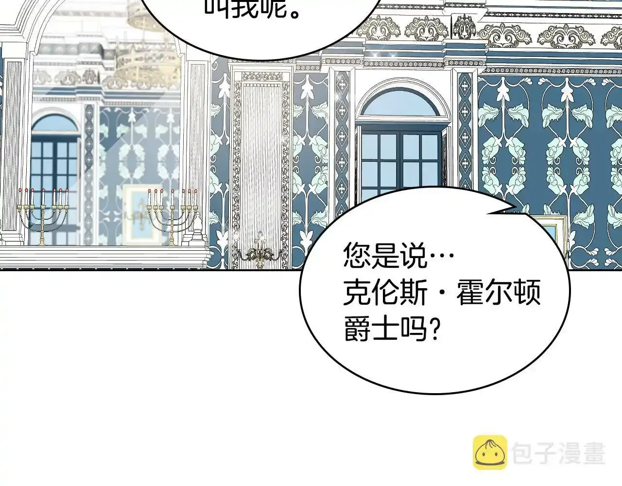 第18话 伯爵的提议 第102页
