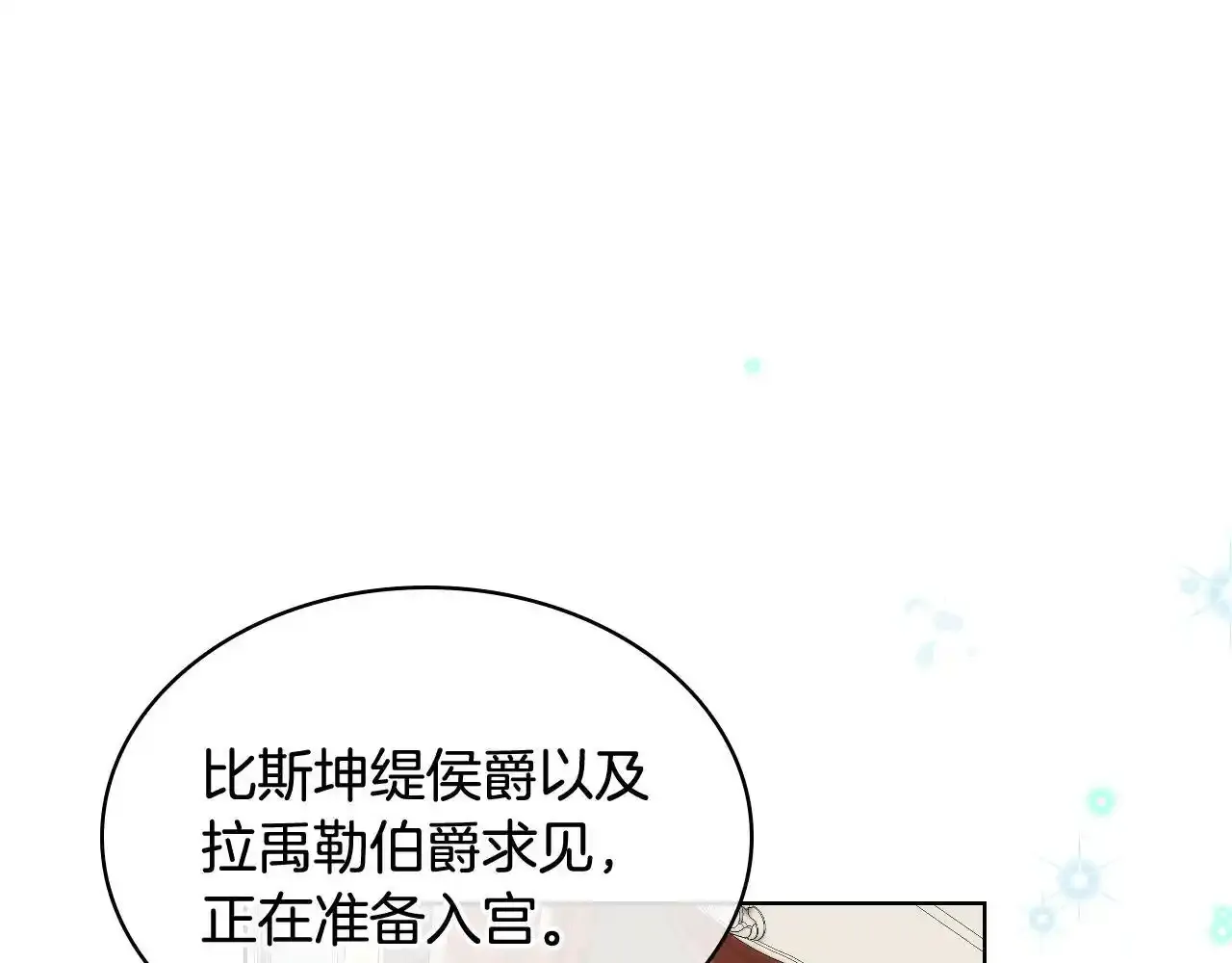 第18话 伯爵的提议 第106页