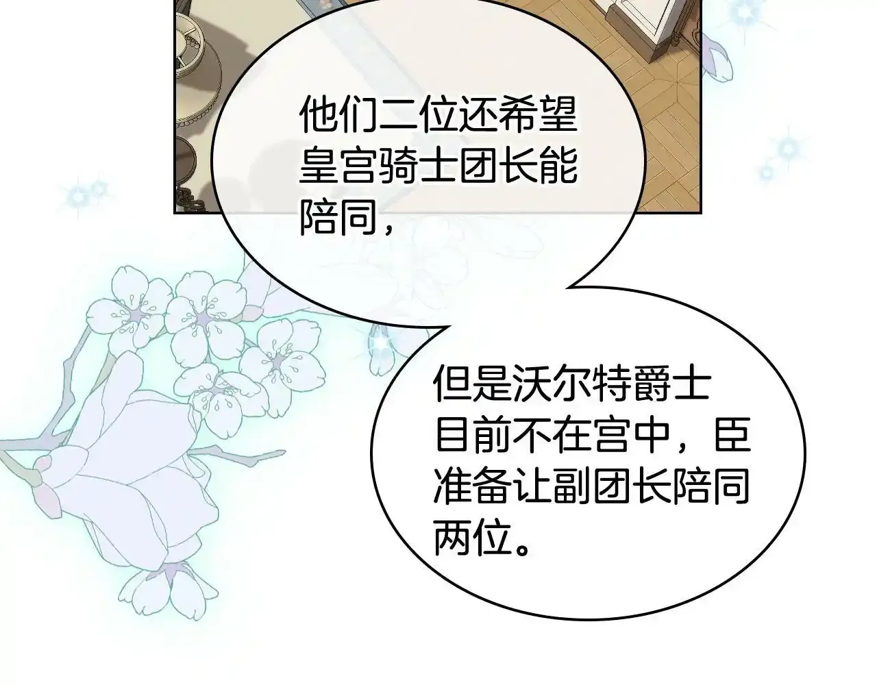 第18话 伯爵的提议 第108页