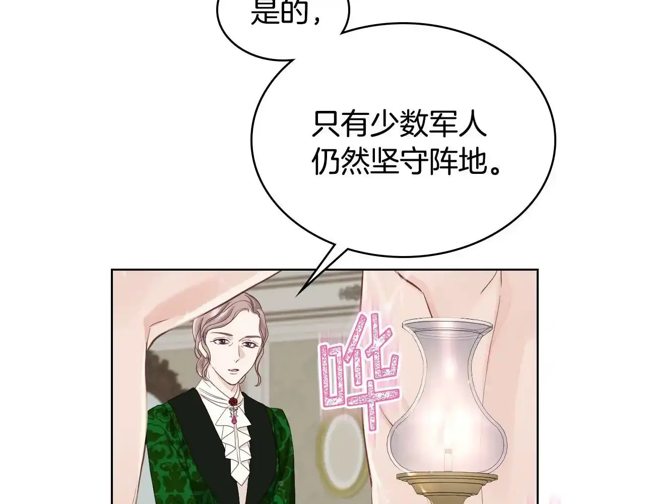 第18话 伯爵的提议 第115页
