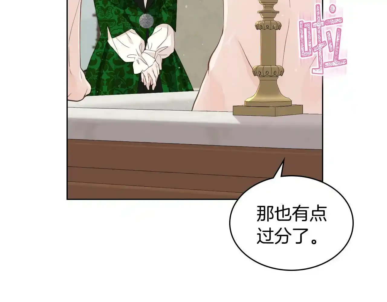第18话 伯爵的提议 第116页