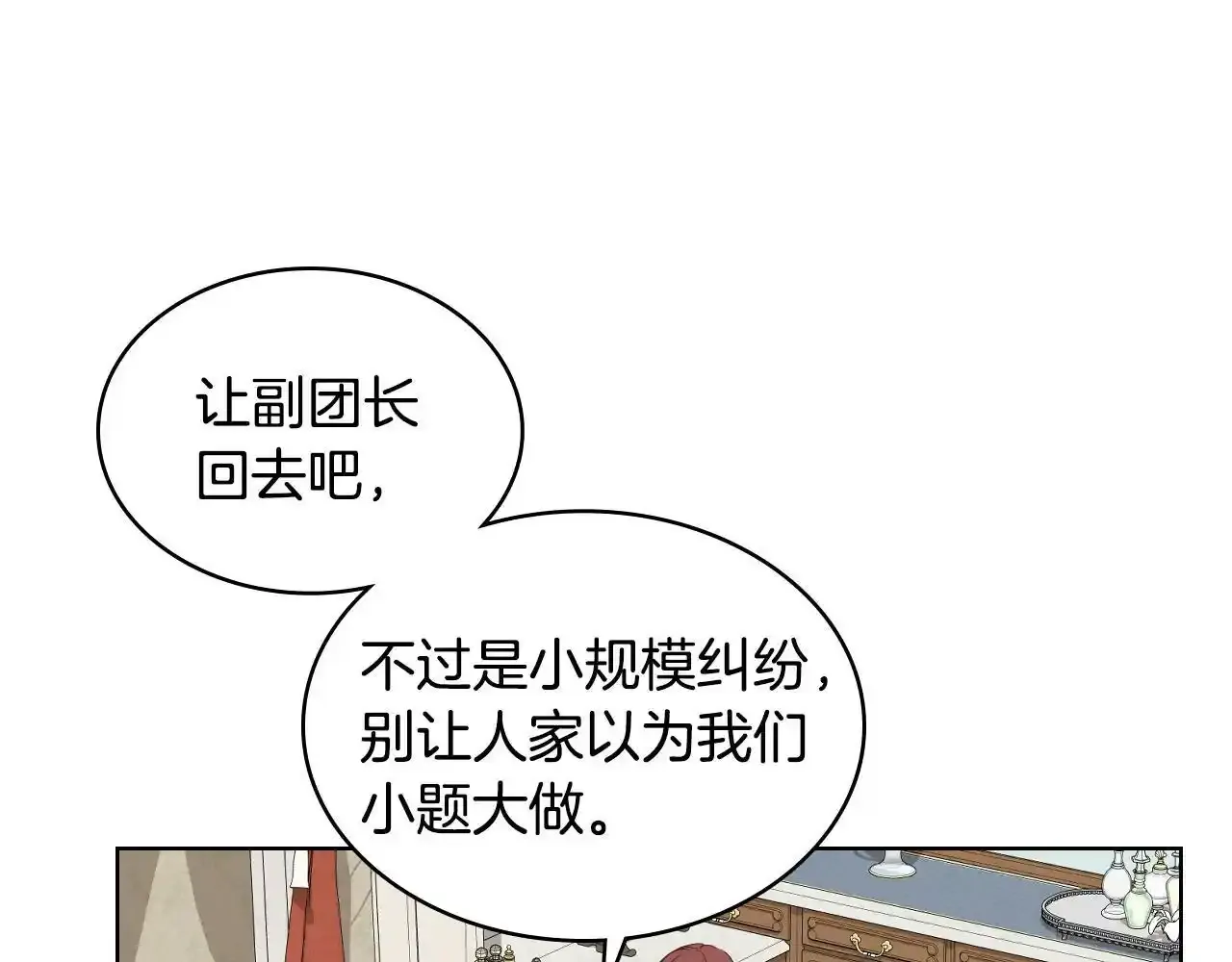 第18话 伯爵的提议 第117页