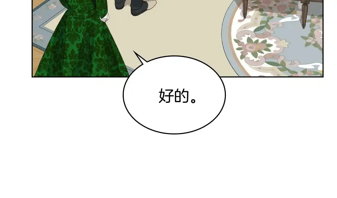 第18话 伯爵的提议 第119页