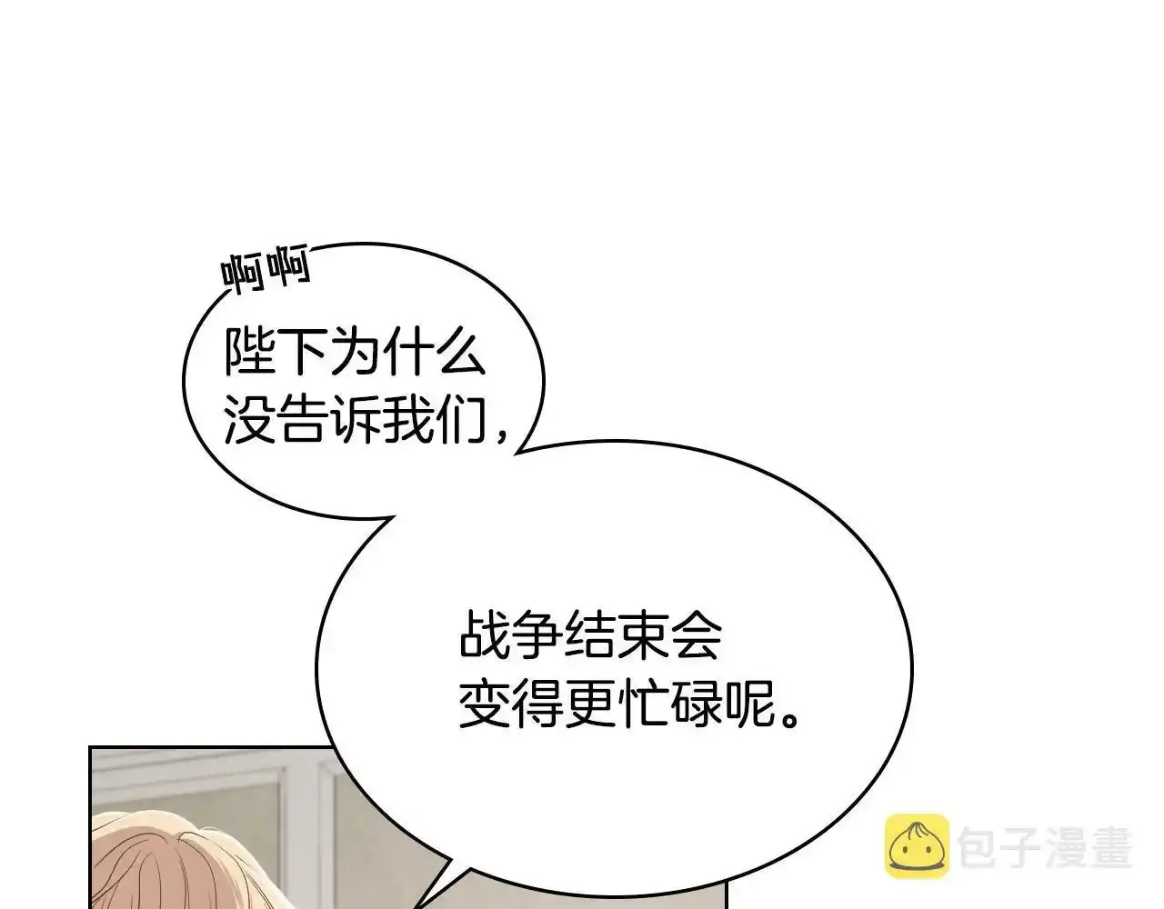 第18话 伯爵的提议 第120页