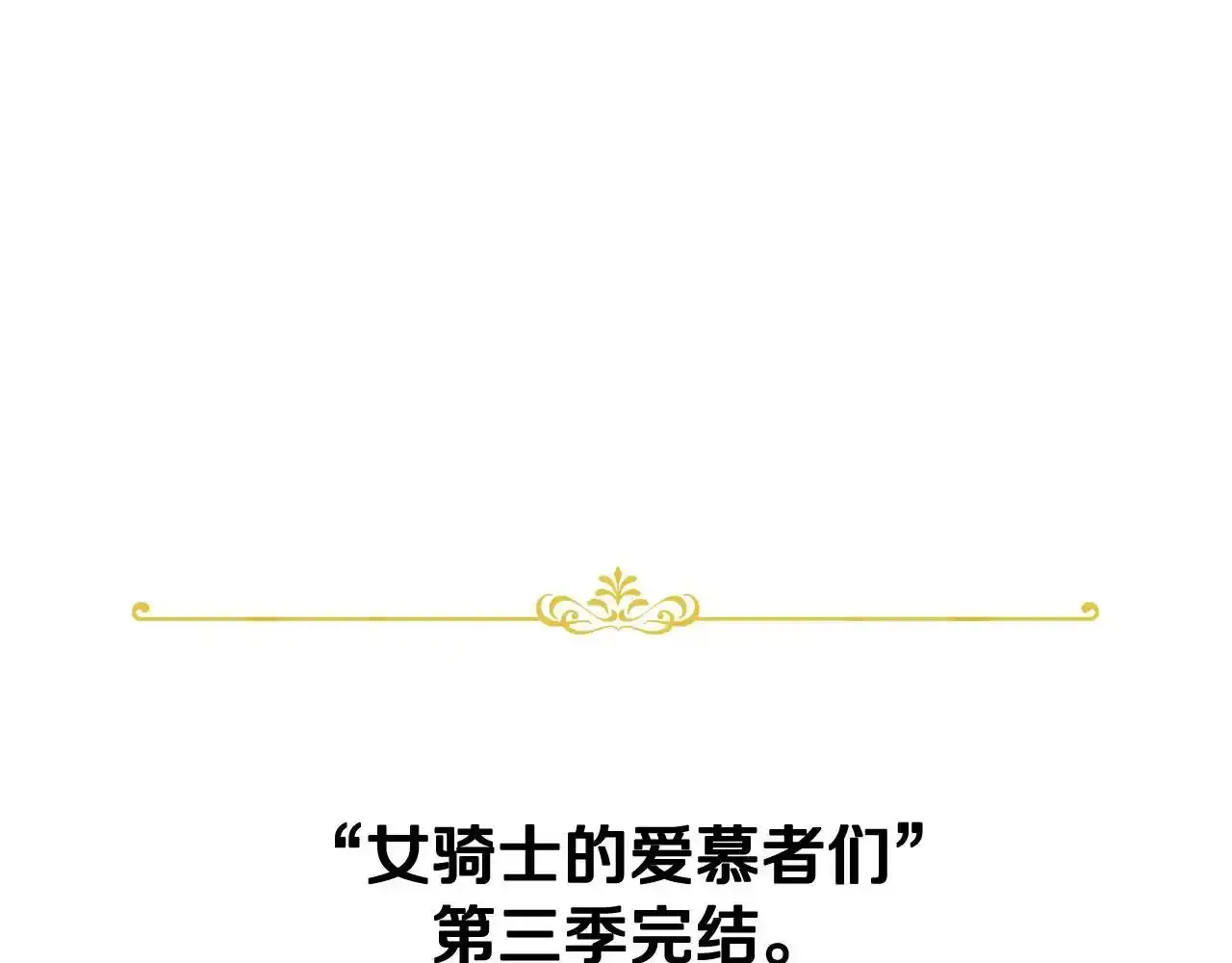 第三季完结篇 参加武斗会 第152页