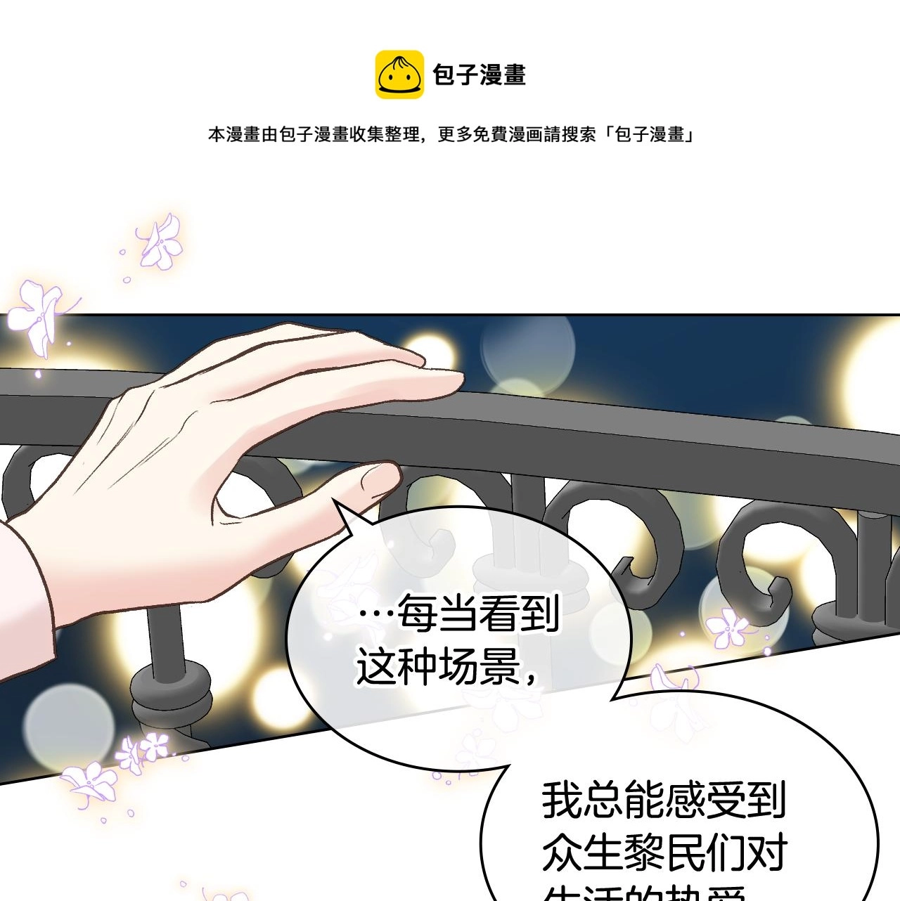 第50话 皇室战令 第9页