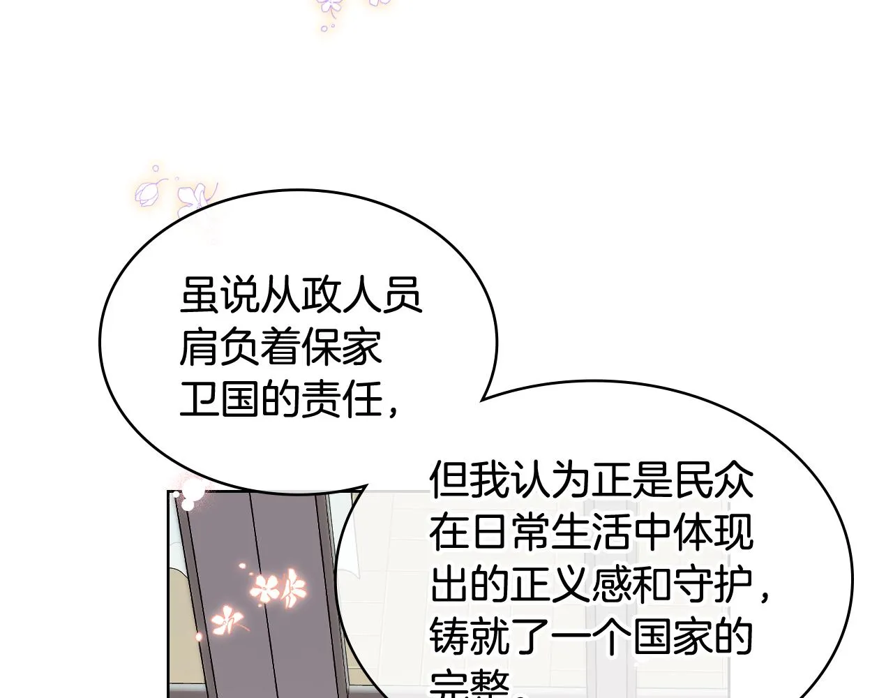 第50话 皇室战令 第12页