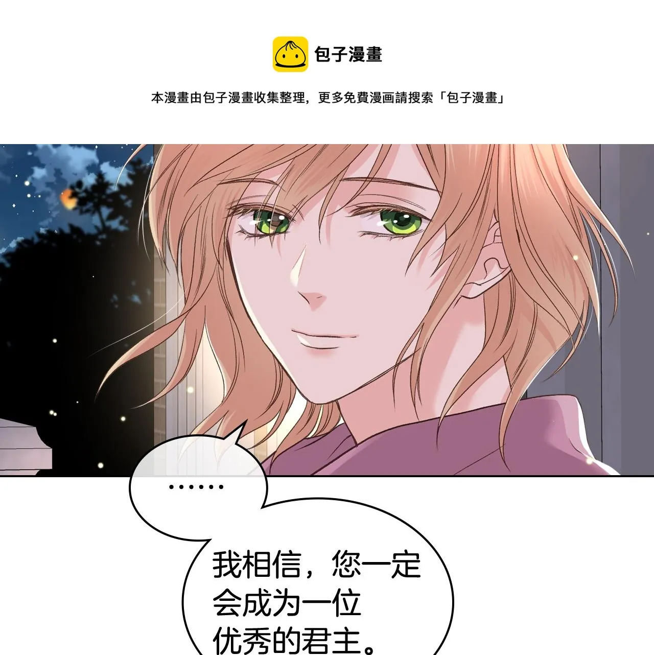 第50话 皇室战令 第17页