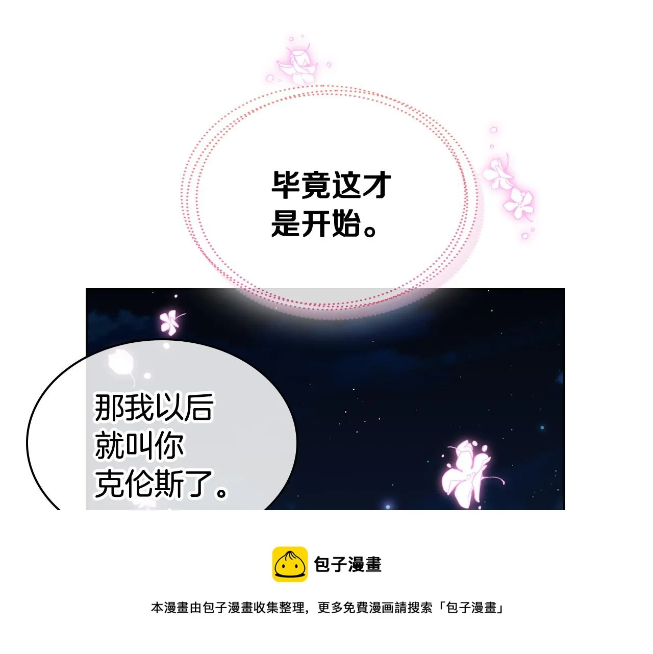 第50话 皇室战令 第49页