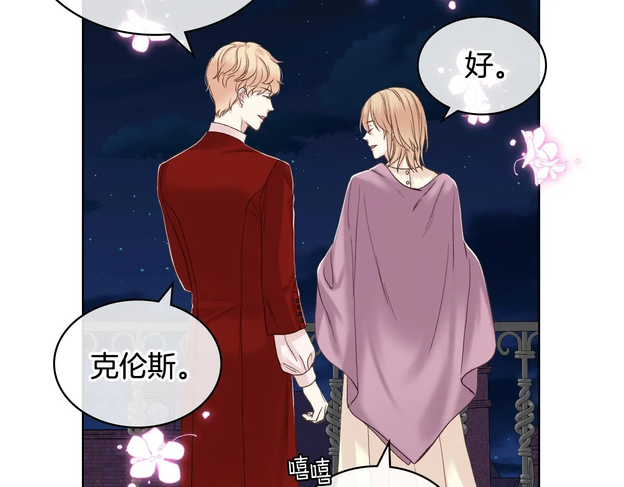 第50话 皇室战令 第50页
