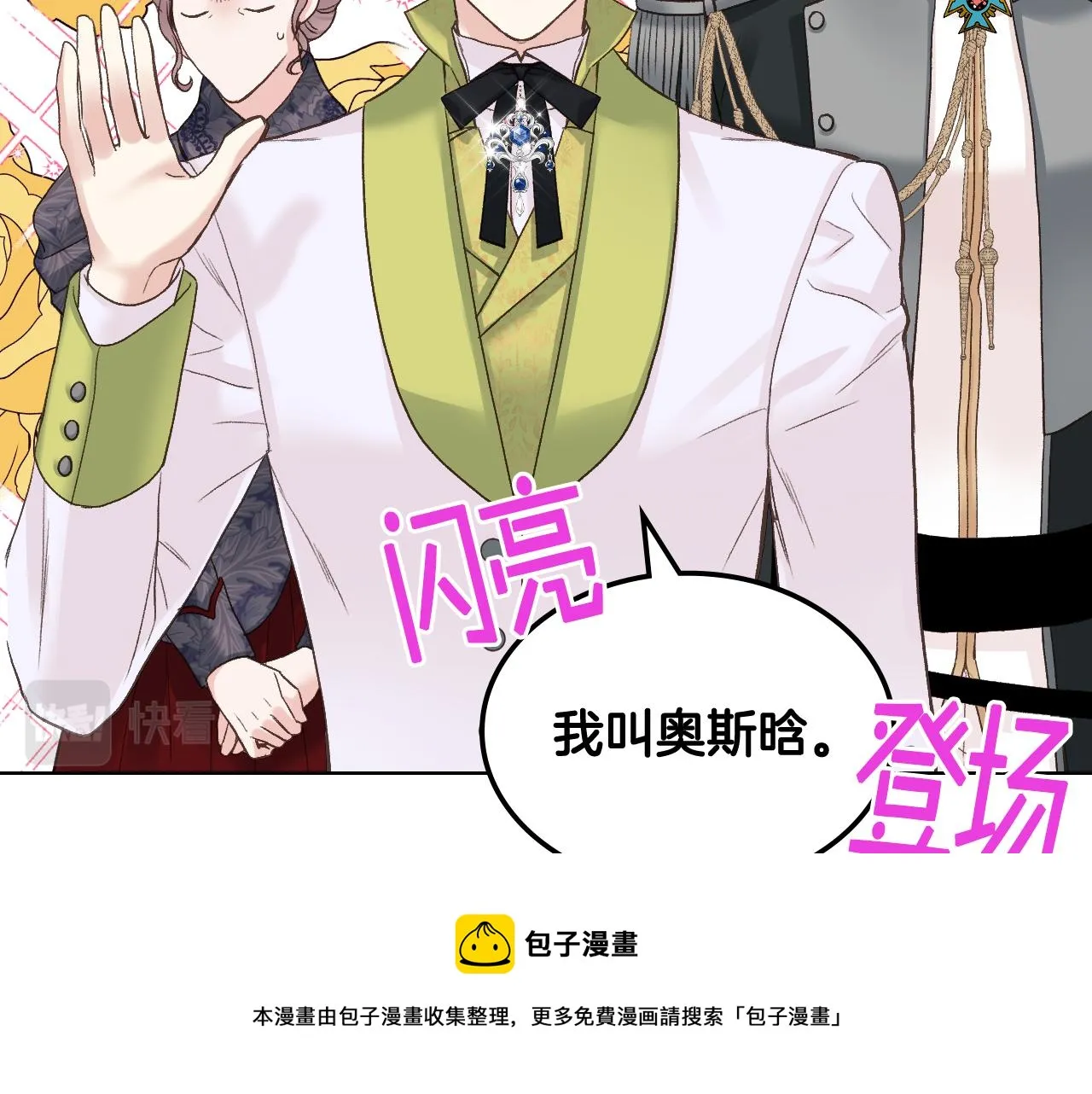第50话 皇室战令 第69页