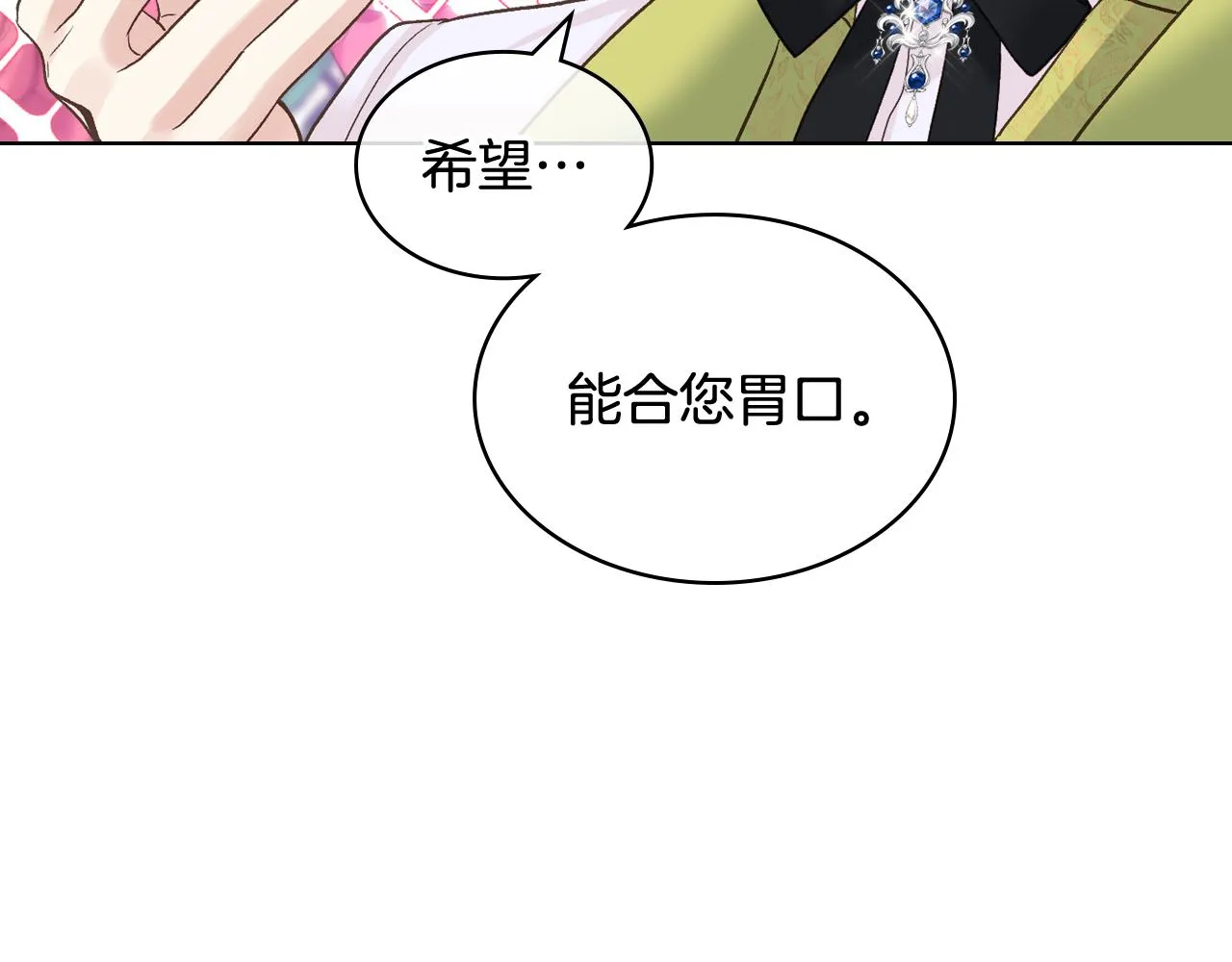 第50话 皇室战令 第87页