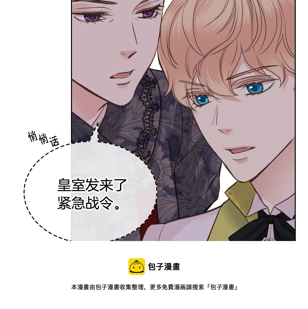 第50话 皇室战令 第93页
