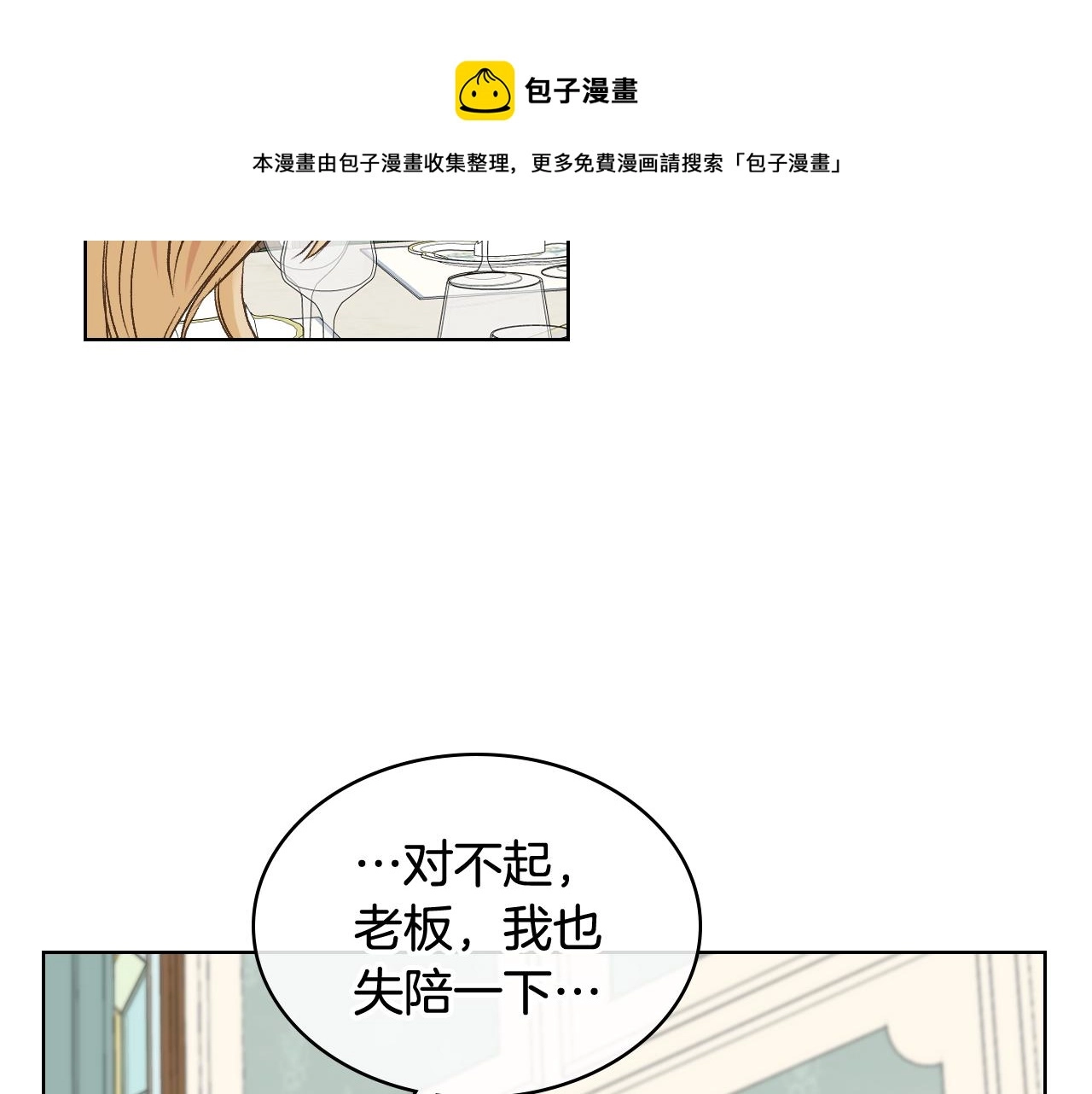 第50话 皇室战令 第101页